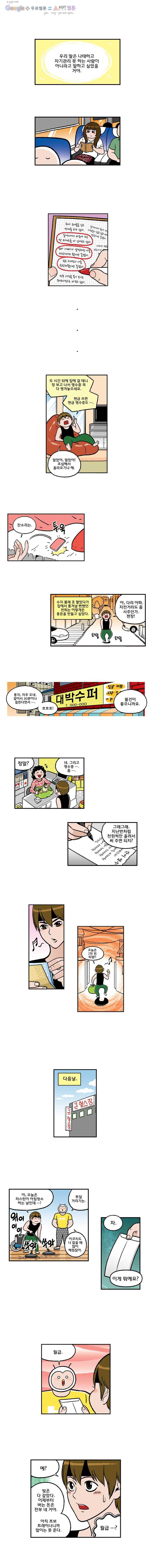 다이어터 92화 2