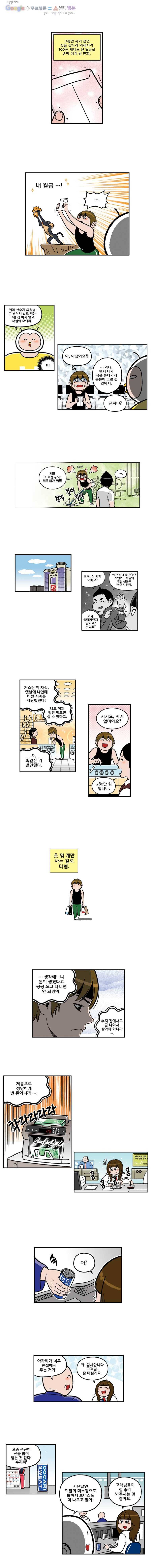 다이어터 92화 3