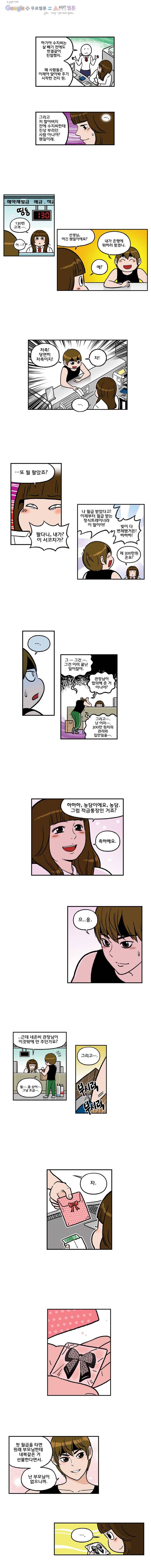 다이어터 92화 4
