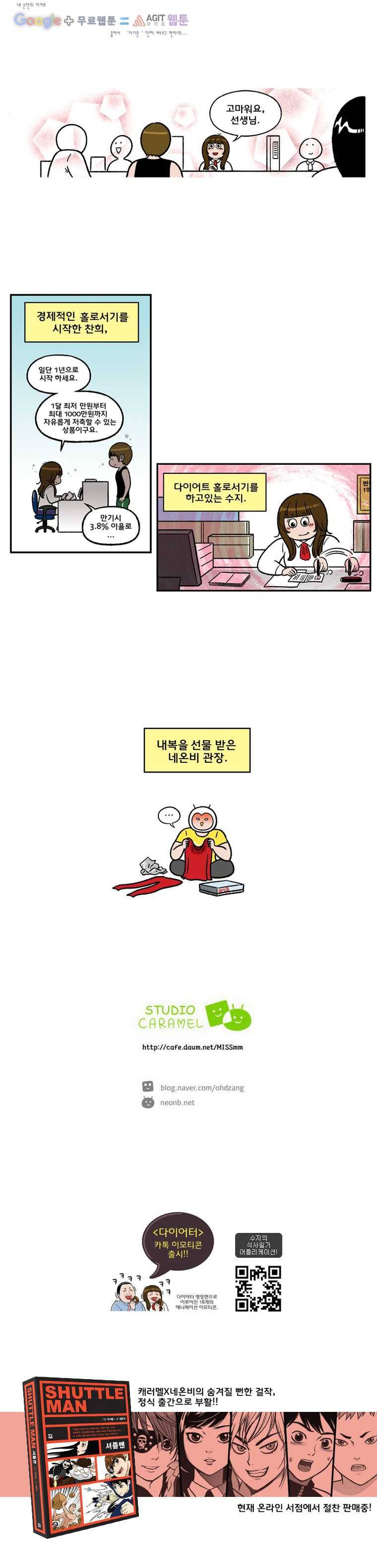 다이어터 92화 5