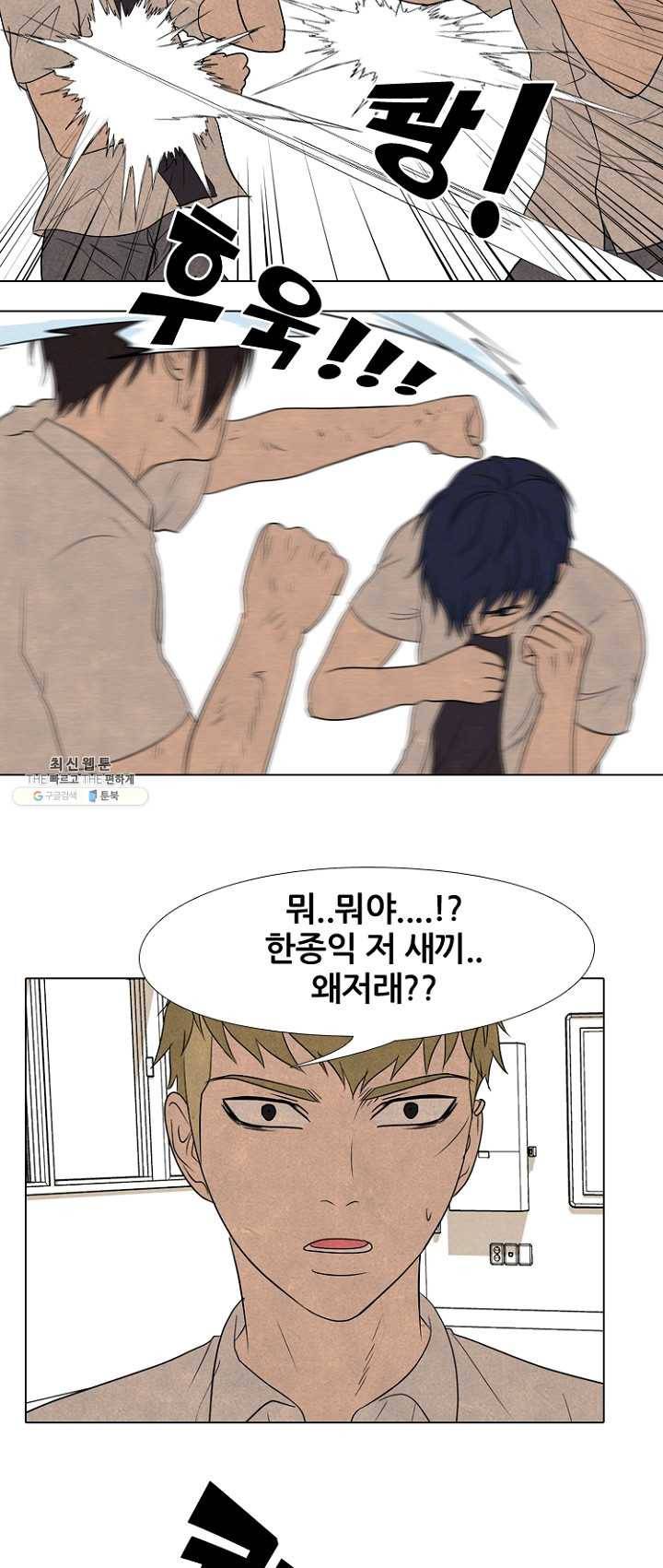 고교정점 197화 각성 30