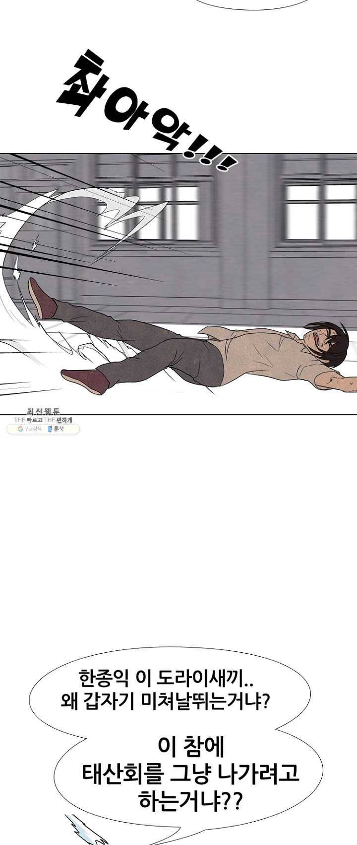 고교정점 197화 각성 32