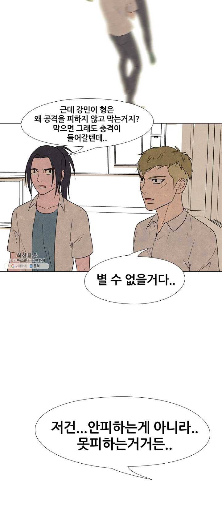 고교정점 197화 각성 38