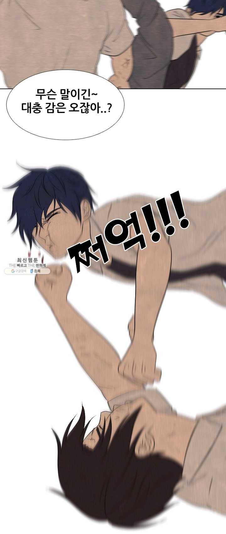 고교정점 197화 각성 40