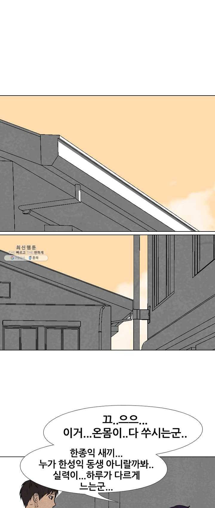 고교정점 197화 각성 43