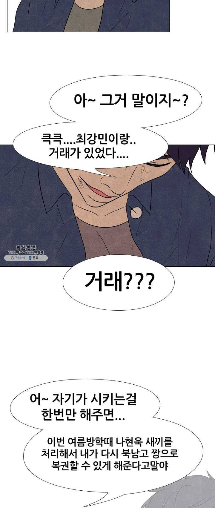 고교정점 197화 각성 45