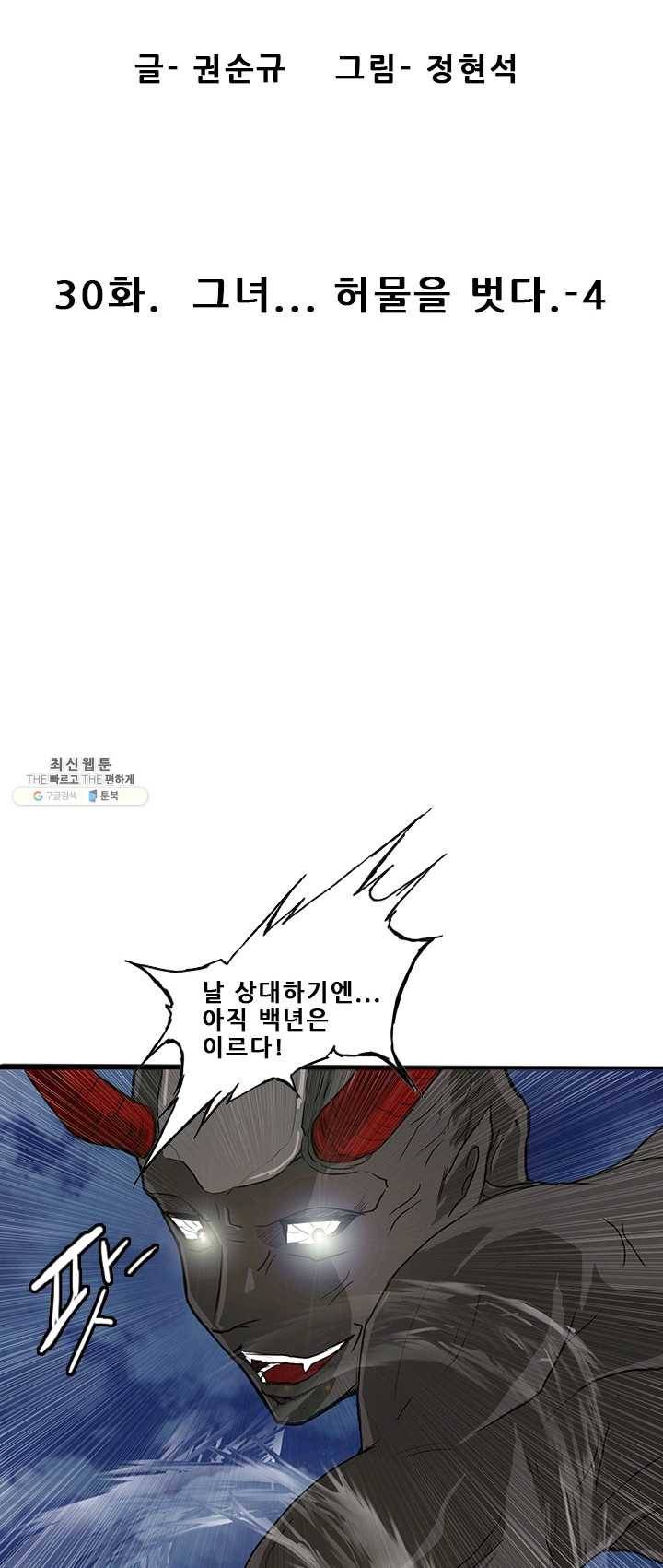 미르신화전기 30화 구녀...허물을 벗다(4) 7