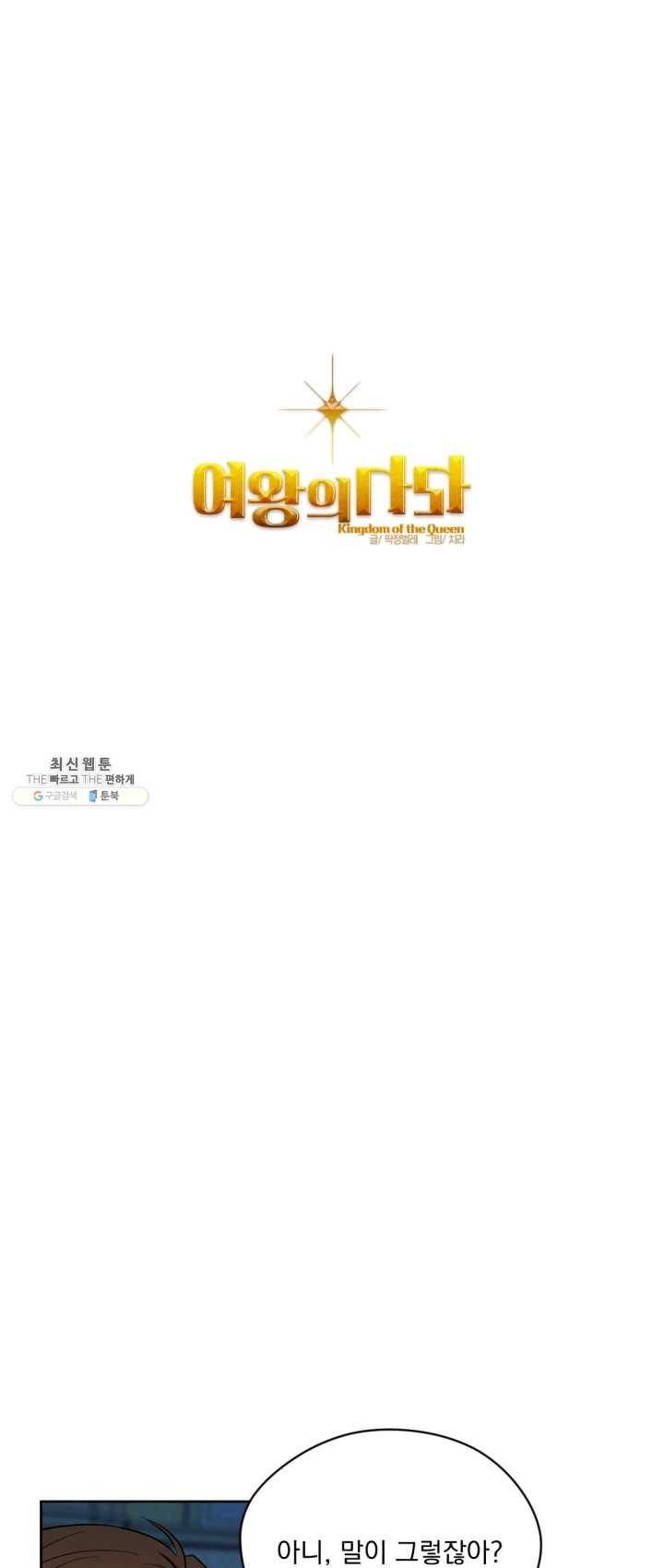 여왕의 나라 52화 1
