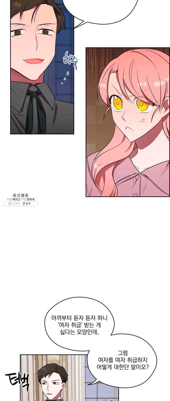 여왕의 나라 52화 2
