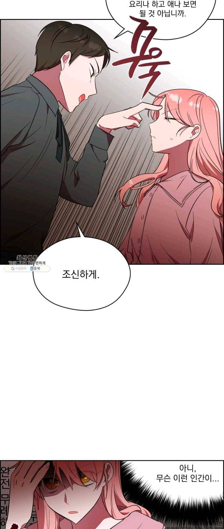 여왕의 나라 52화 4
