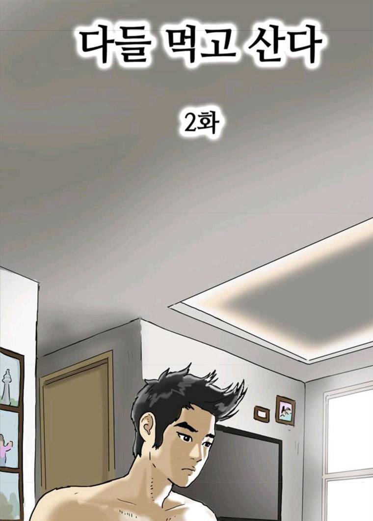 복학왕 348화 다들 먹고 산다 2화 13