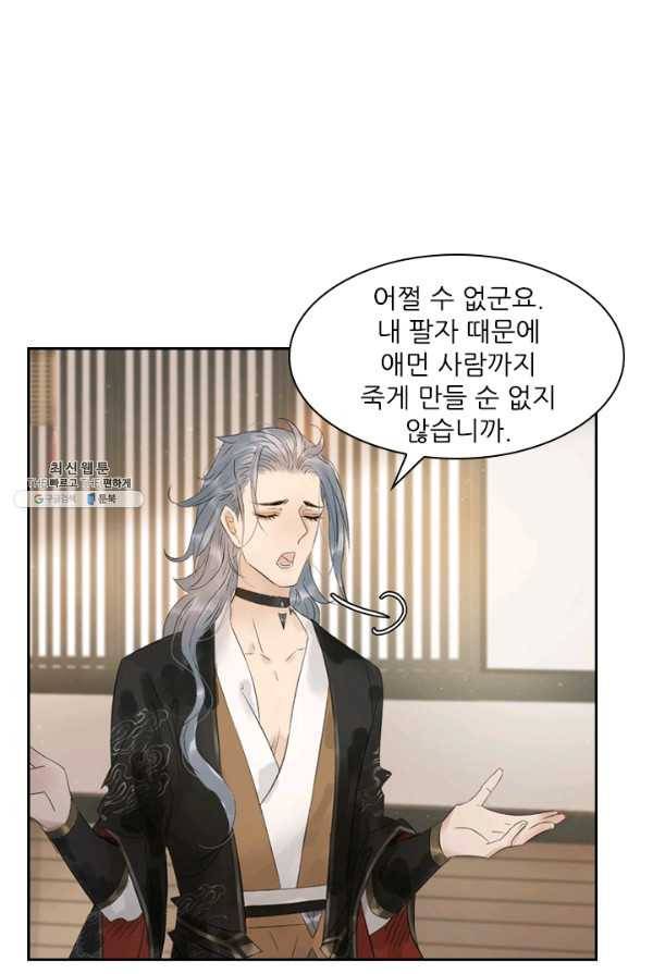태자 전하, 한입만요 제54화 안 됩니다 6