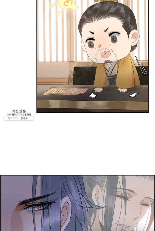 태자 전하, 한입만요 제54화 안 됩니다 9
