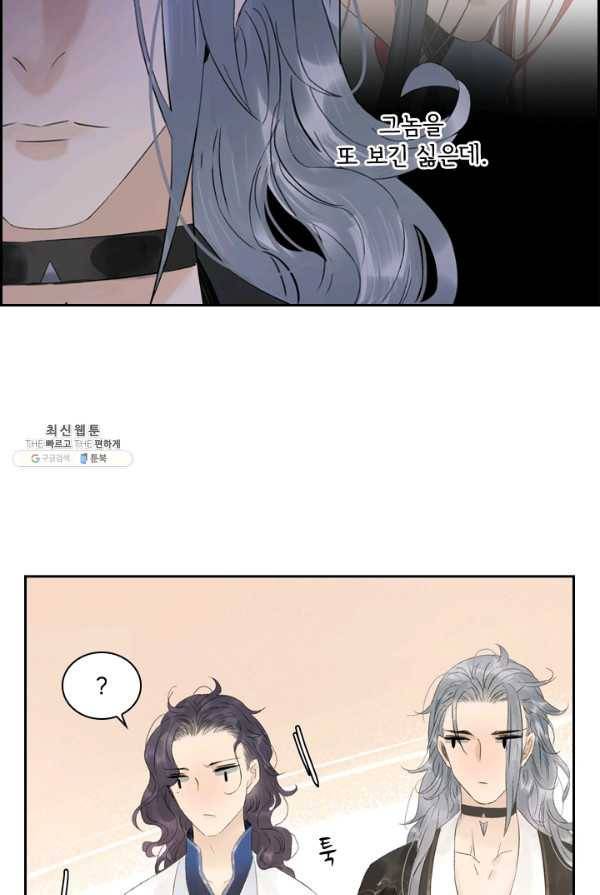 태자 전하, 한입만요 제54화 안 됩니다 10