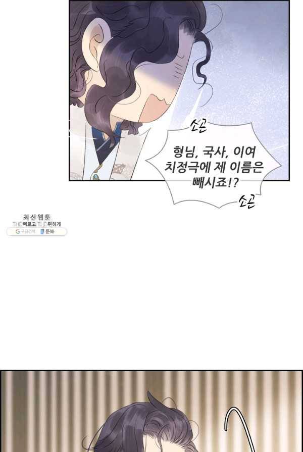 태자 전하, 한입만요 제54화 안 됩니다 12