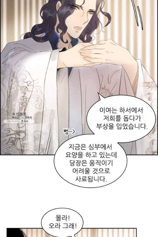 태자 전하, 한입만요 제54화 안 됩니다 13