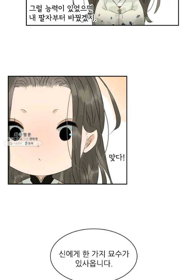 태자 전하, 한입만요 제54화 안 됩니다 15