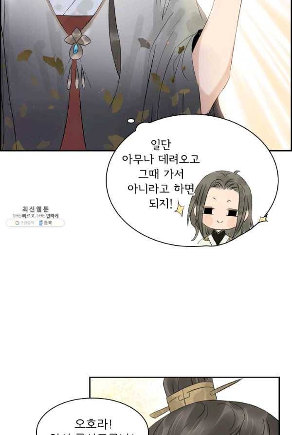 태자 전하, 한입만요 제54화 안 됩니다 17