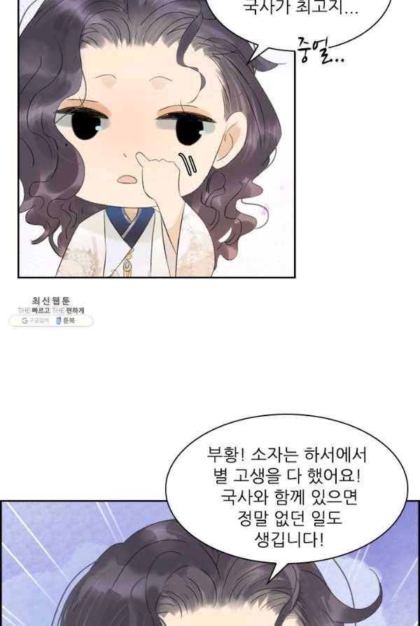 태자 전하, 한입만요 제54화 안 됩니다 19