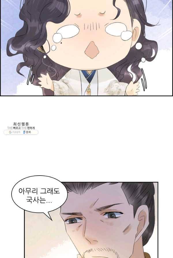 태자 전하, 한입만요 제54화 안 됩니다 20