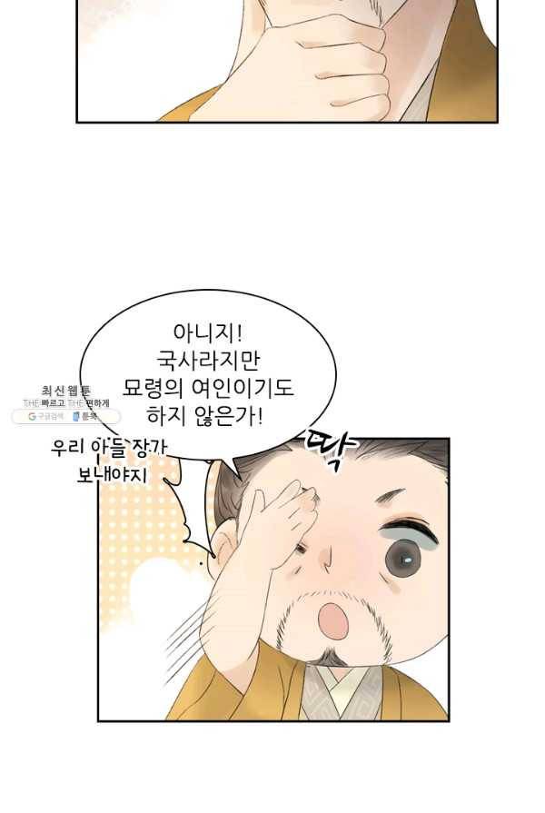 태자 전하, 한입만요 제54화 안 됩니다 21