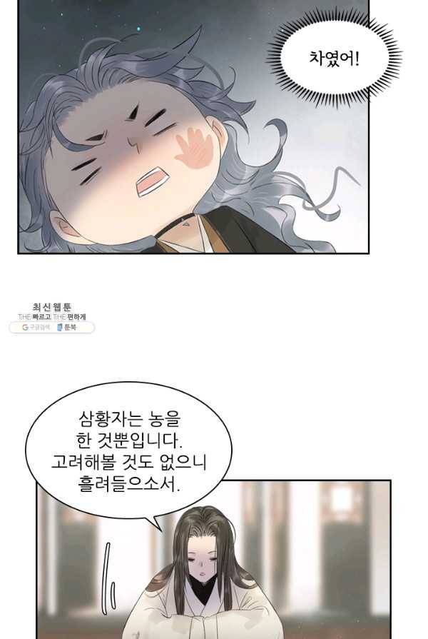 태자 전하, 한입만요 제54화 안 됩니다 26