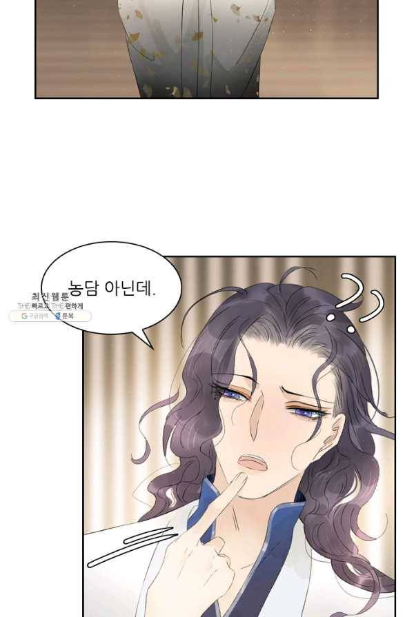 태자 전하, 한입만요 제54화 안 됩니다 27