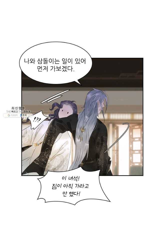 태자 전하, 한입만요 제54화 안 됩니다 29
