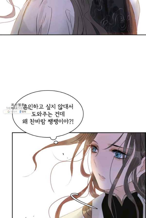 태자 전하, 한입만요 제54화 안 됩니다 31
