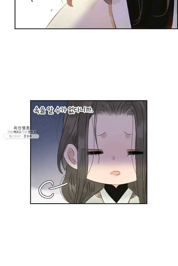 태자 전하, 한입만요 제54화 안 됩니다 32