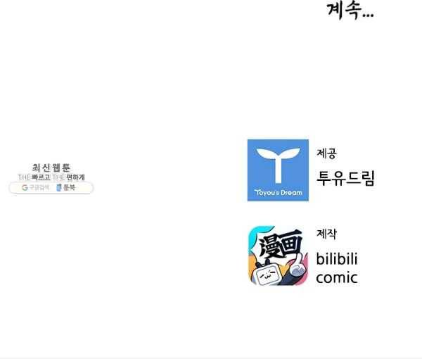 태자 전하, 한입만요 제54화 안 됩니다 33