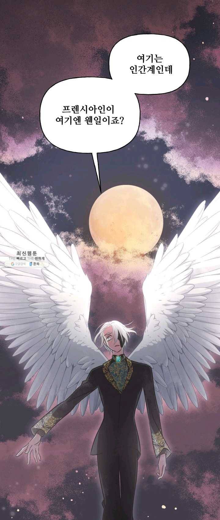 프렌시아의 꽃 53화 1