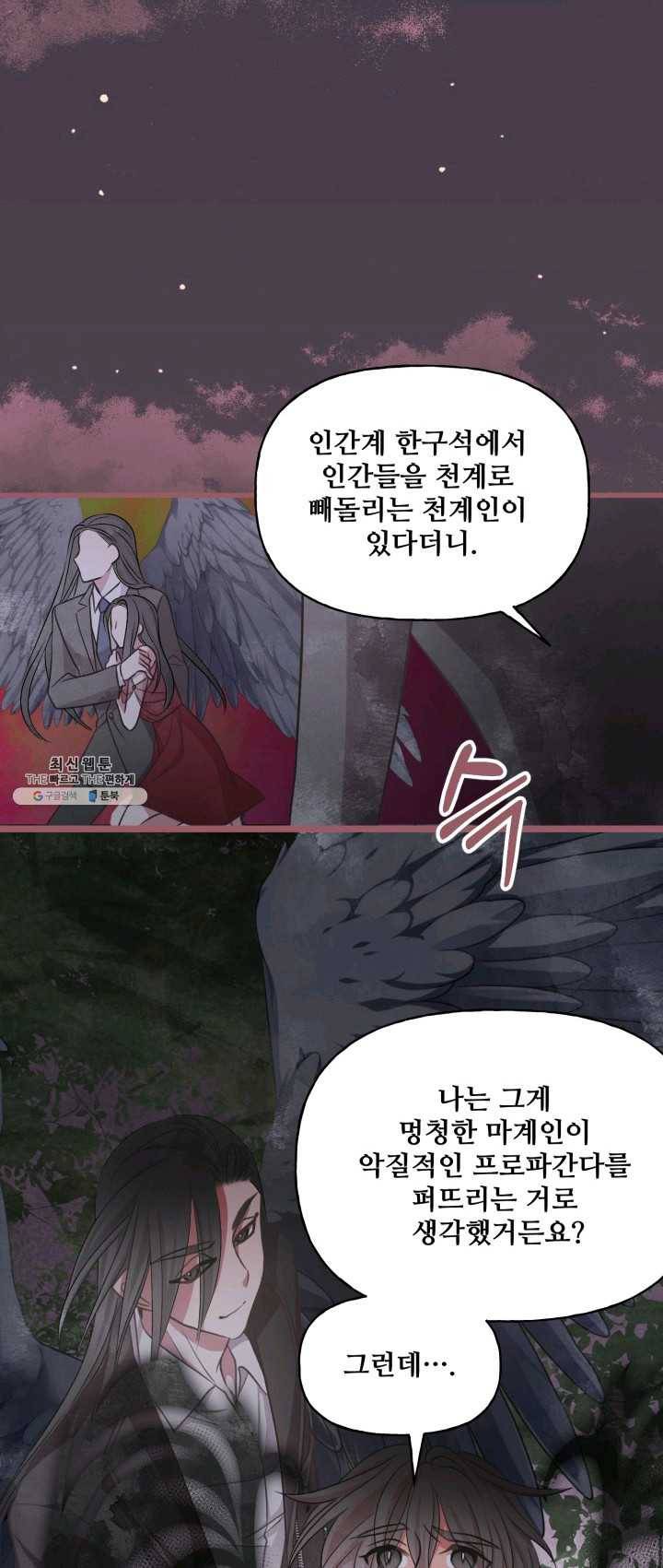 프렌시아의 꽃 53화 6