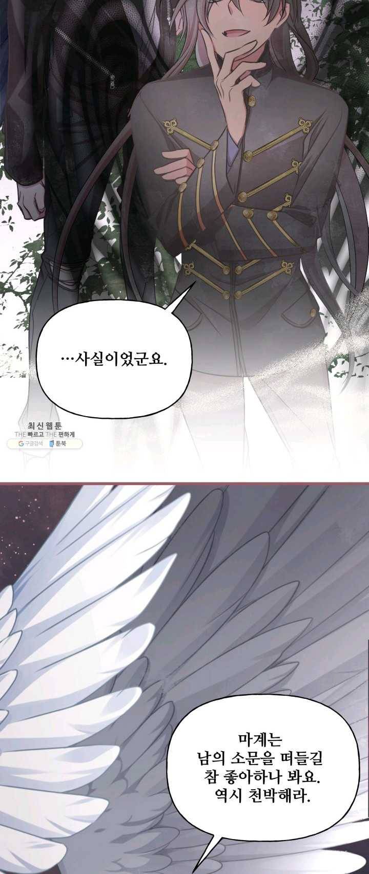 프렌시아의 꽃 53화 7