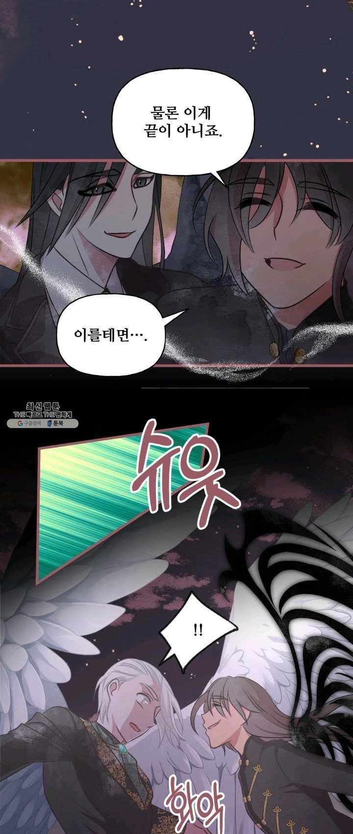 프렌시아의 꽃 53화 9