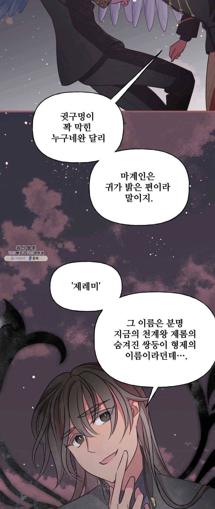 프렌시아의 꽃 53화 10