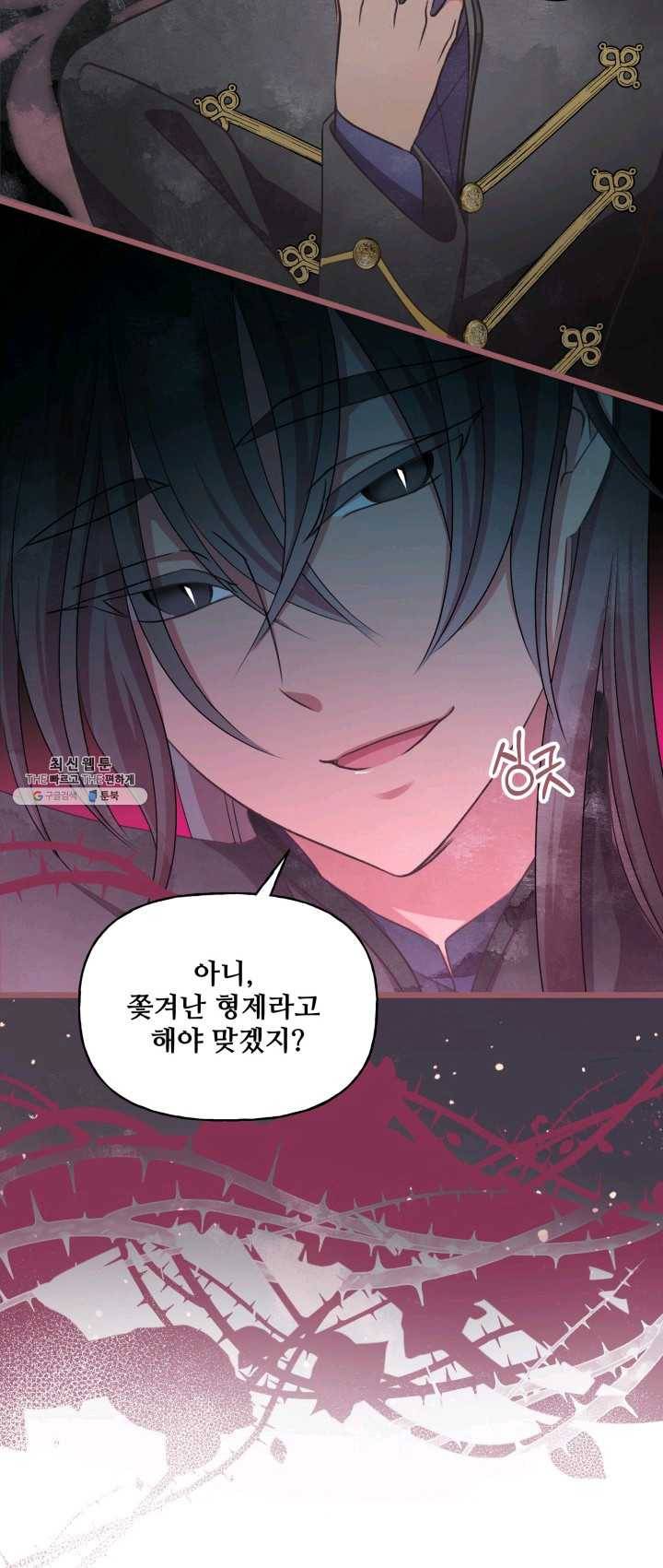 프렌시아의 꽃 53화 11