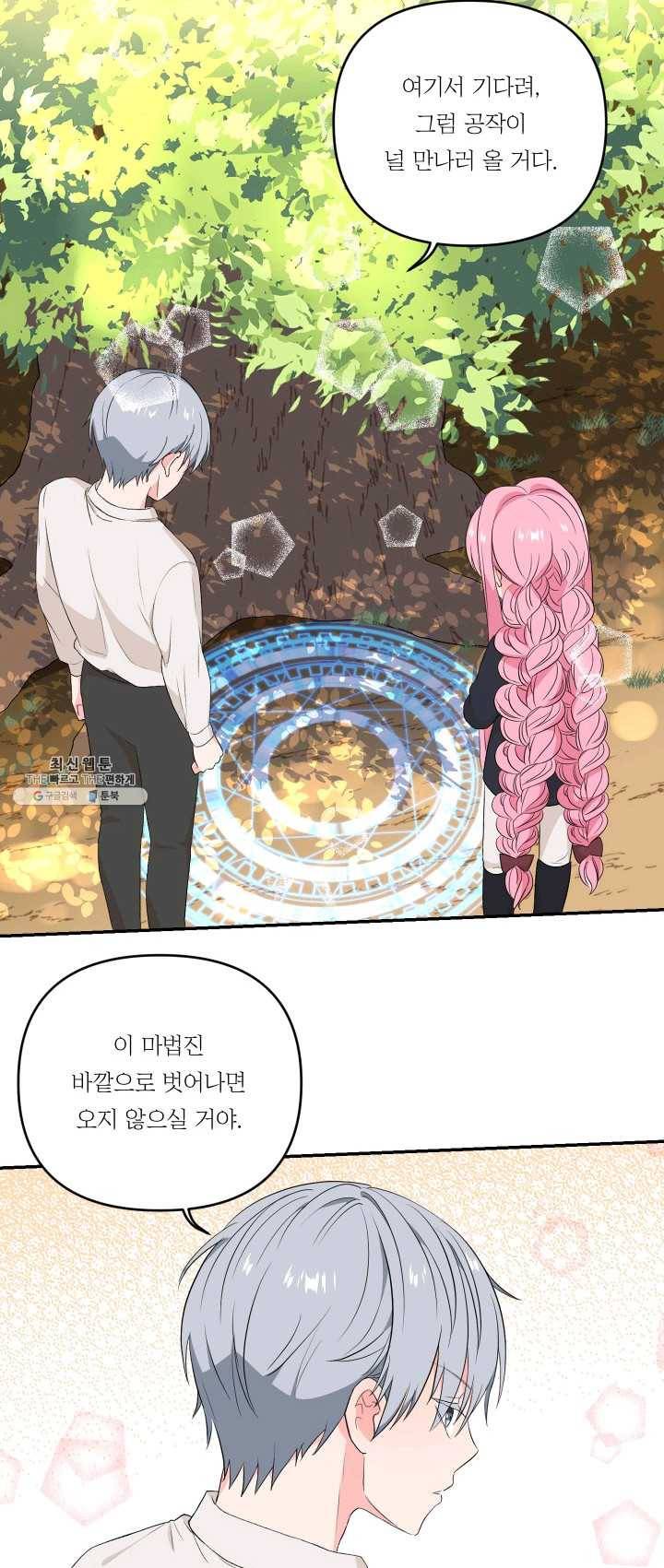 아기 황후님 16화 2