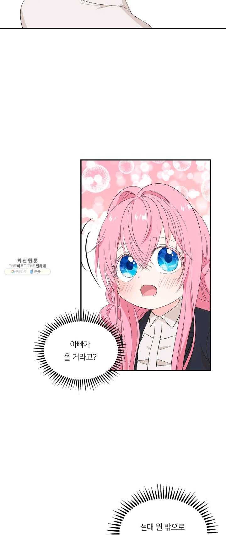 아기 황후님 16화 3