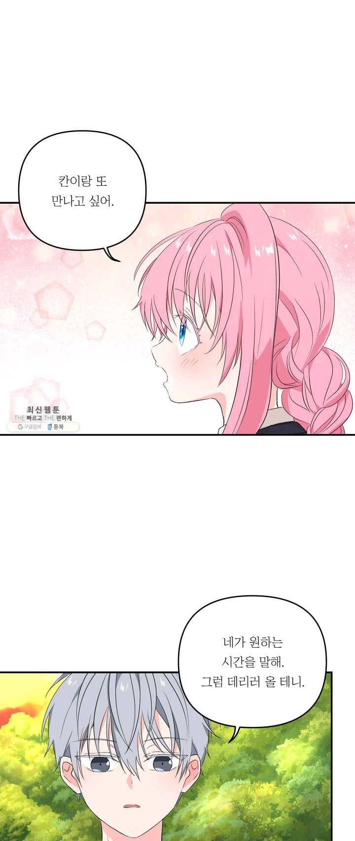 아기 황후님 16화 5