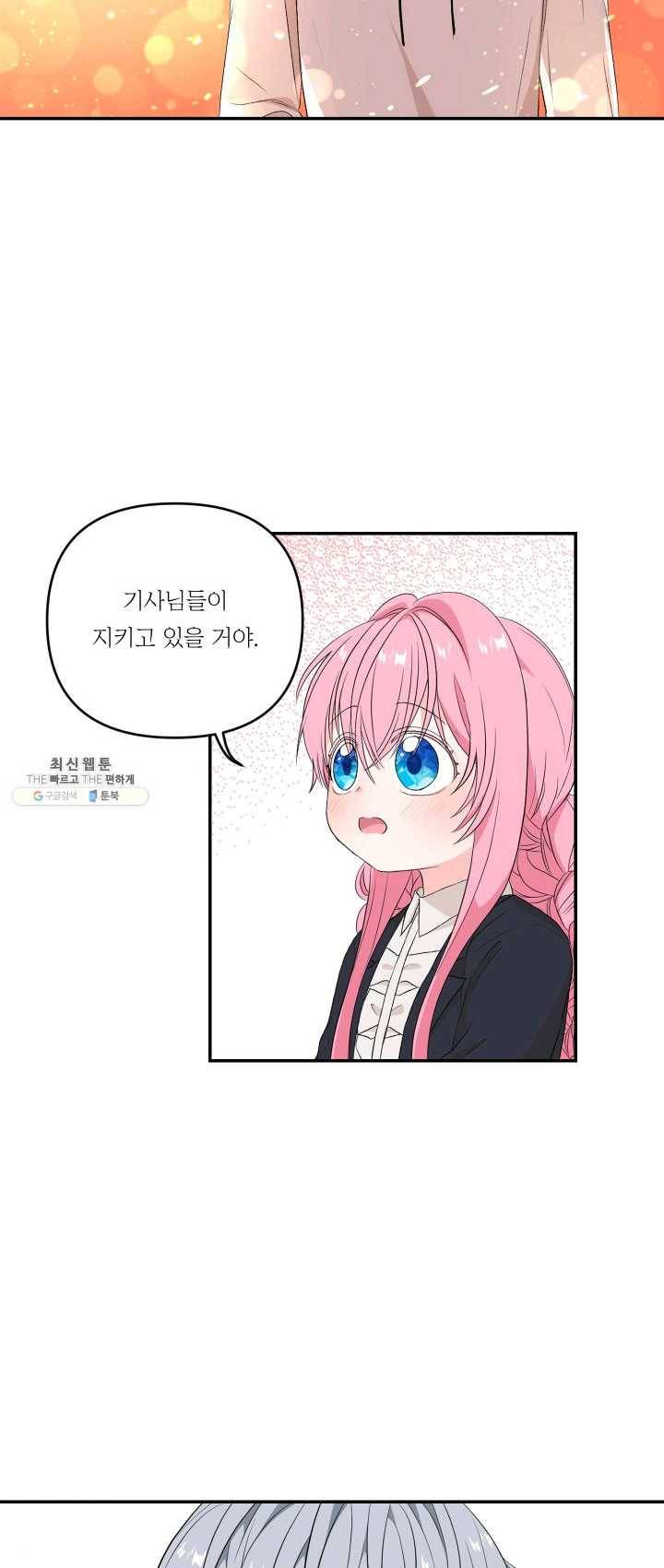 아기 황후님 16화 8