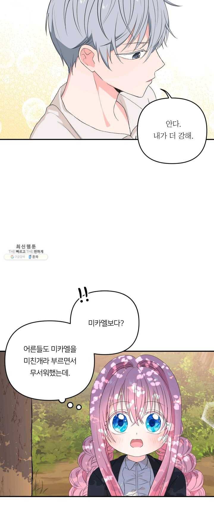 아기 황후님 16화 9