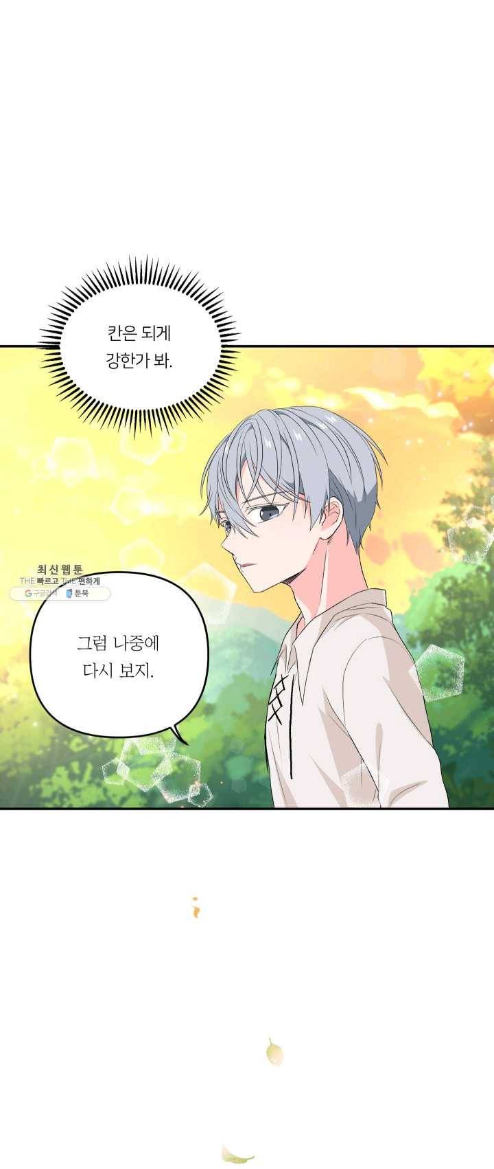 아기 황후님 16화 10