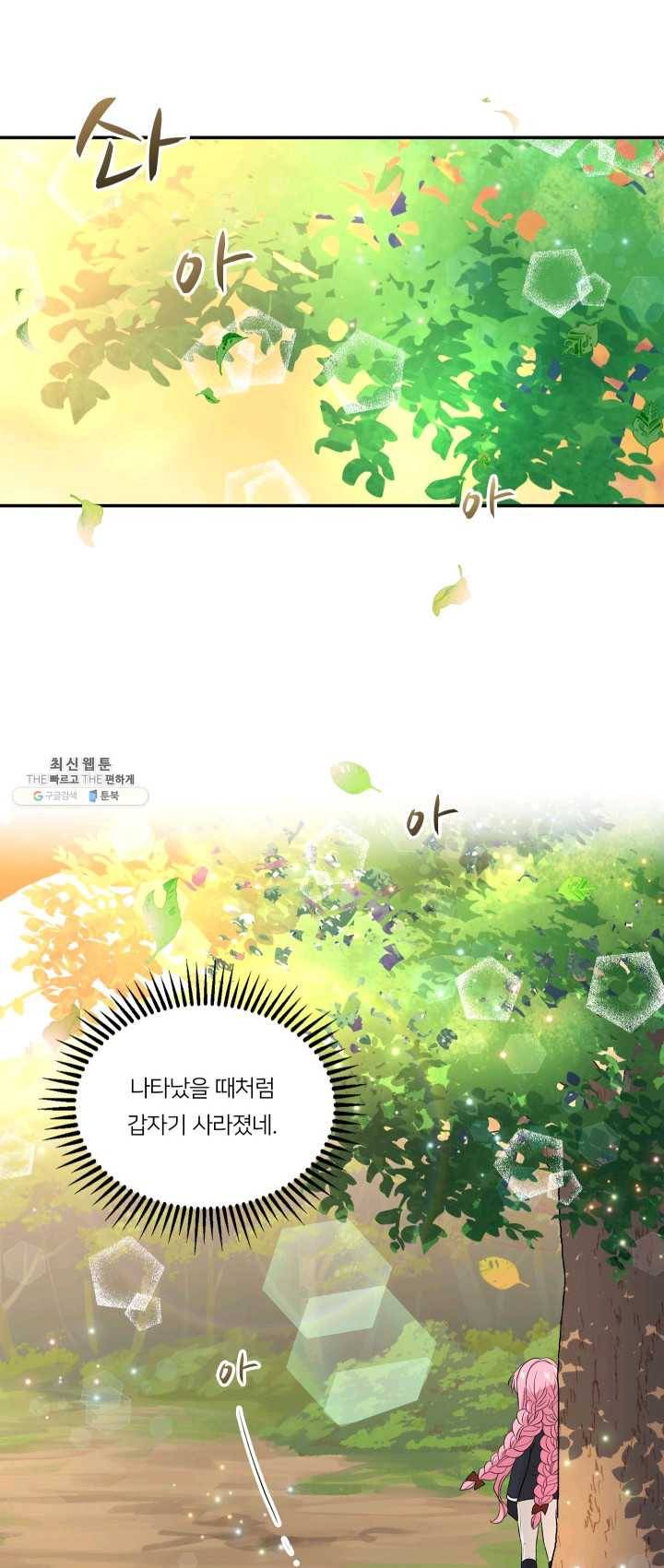 아기 황후님 16화 11