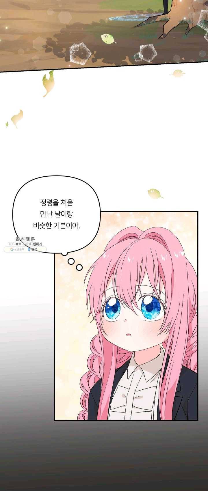 아기 황후님 16화 12