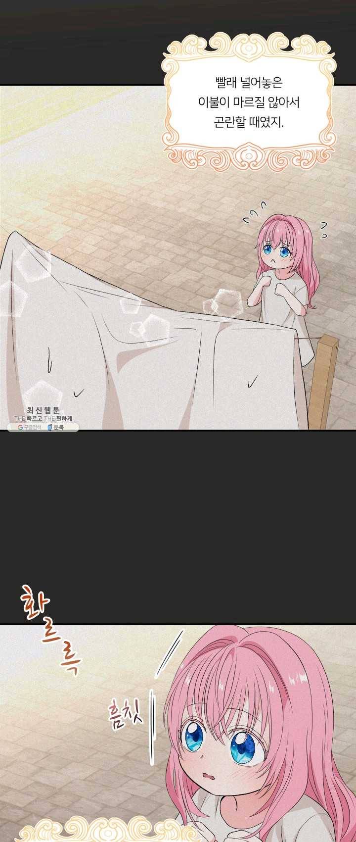 아기 황후님 16화 13