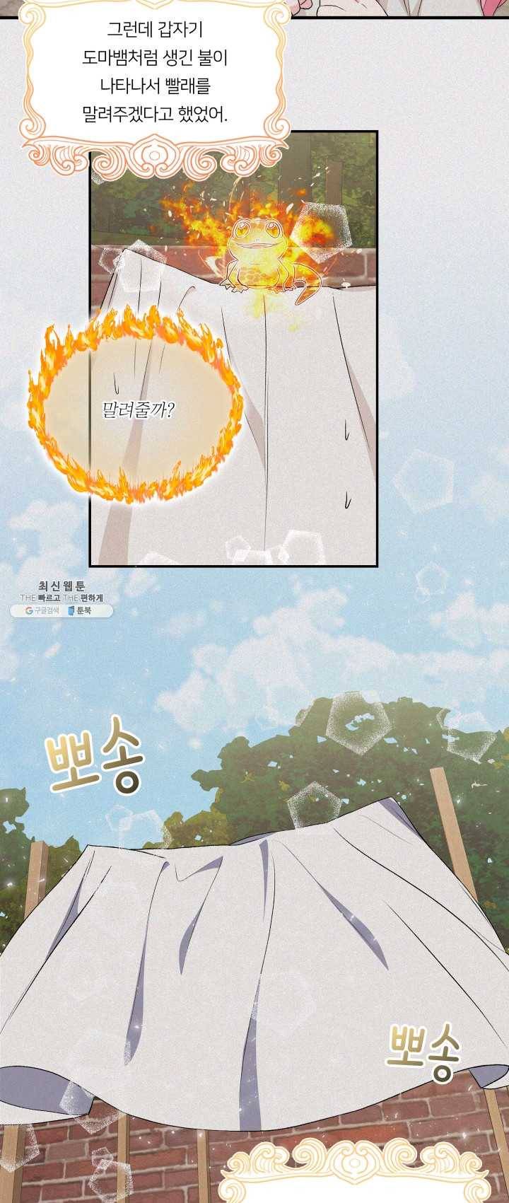 아기 황후님 16화 14