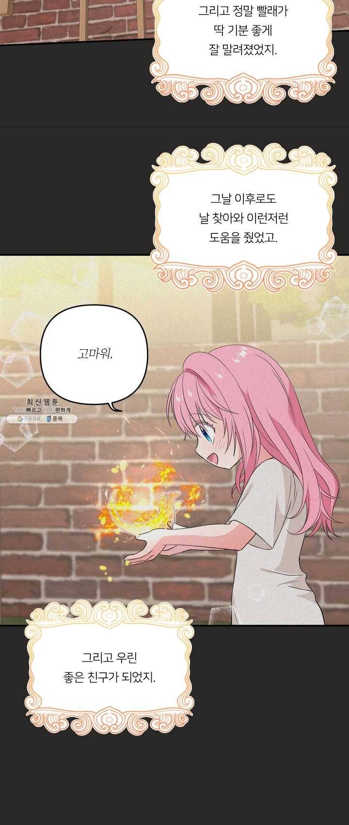 아기 황후님 16화 15