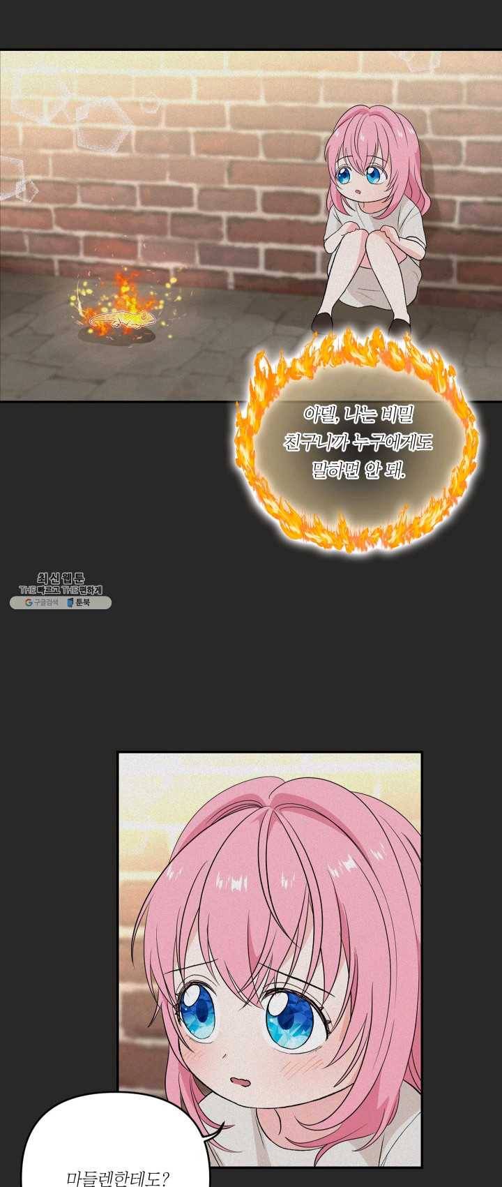 아기 황후님 16화 16