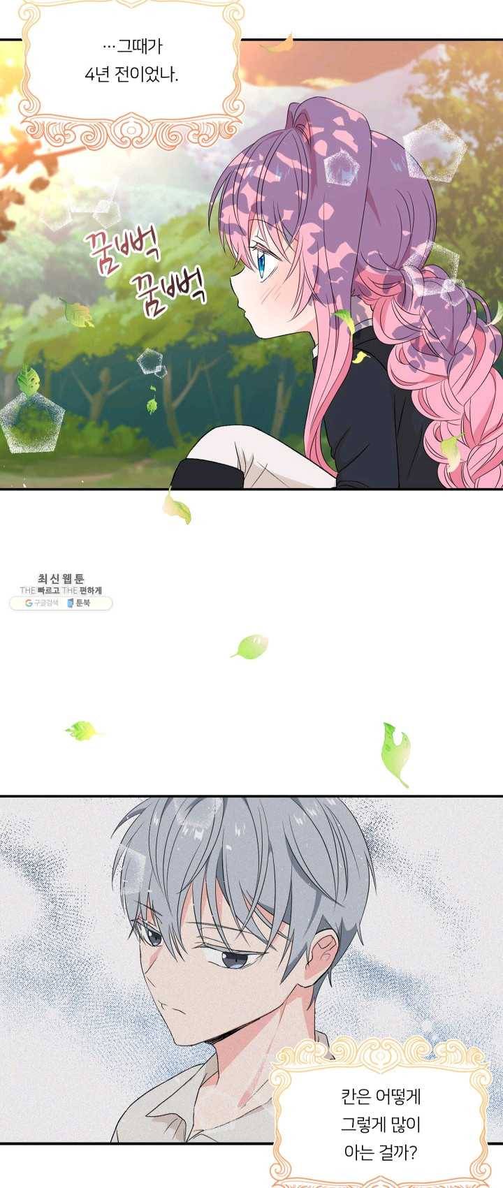 아기 황후님 16화 18